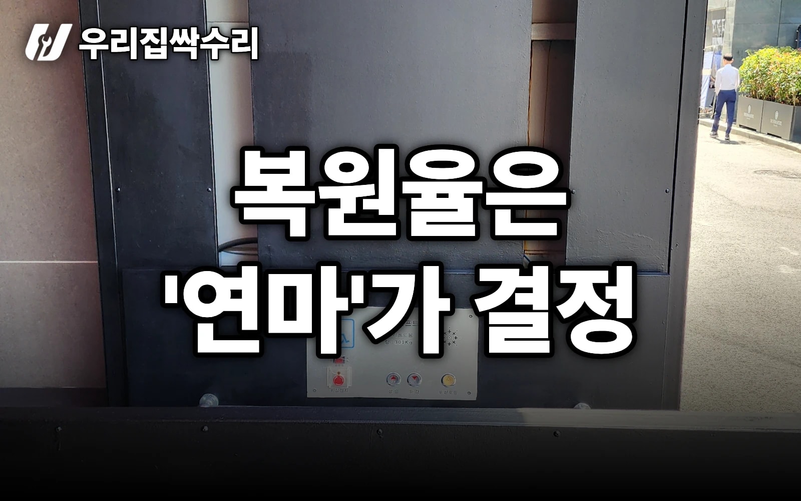외부 기둥·벽 페인트 복원, 복원율은 ‘연마’가 결정합니다 (업장 입구 철판 도장)